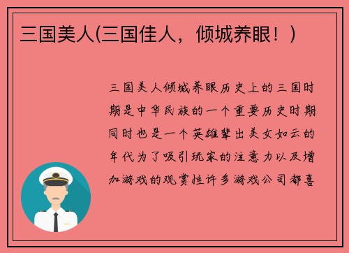 三国美人(三国佳人，倾城养眼！)