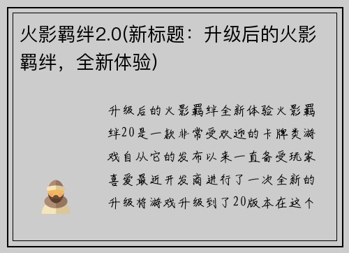 火影羁绊2.0(新标题：升级后的火影羁绊，全新体验)